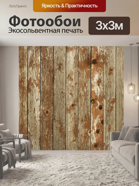 Фотообои Деревянные доски