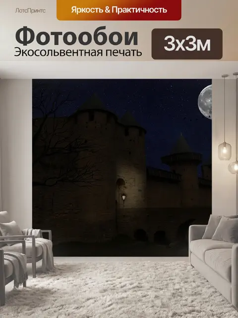 Фотообои Замок с привидениями