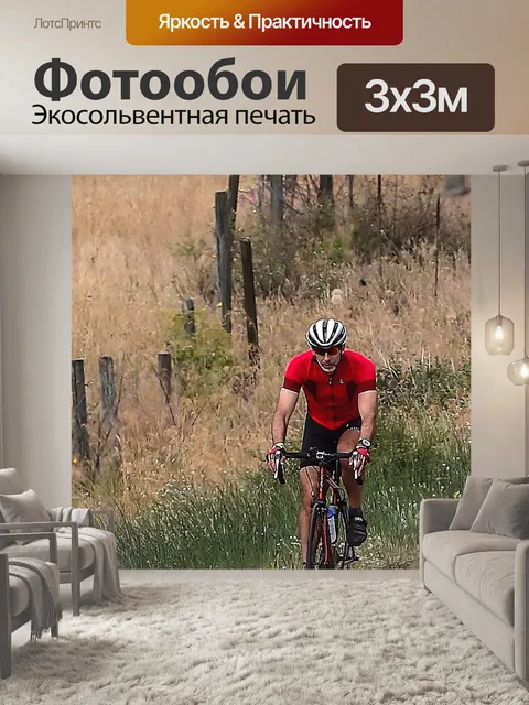 Фотообои Велосипедист