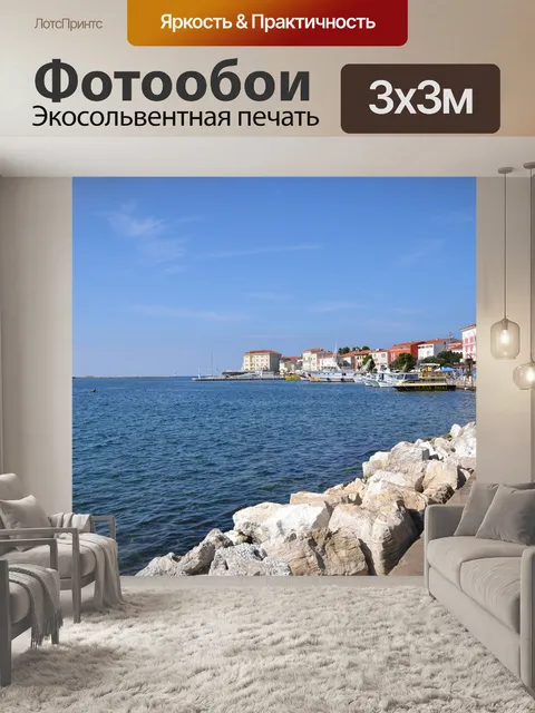 Фотообои Морской берег