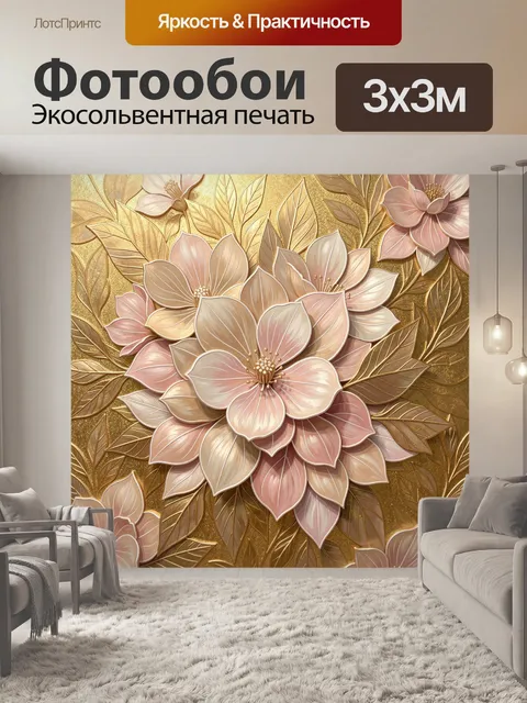 Фотообои Нежные цветы на золотом фоне
