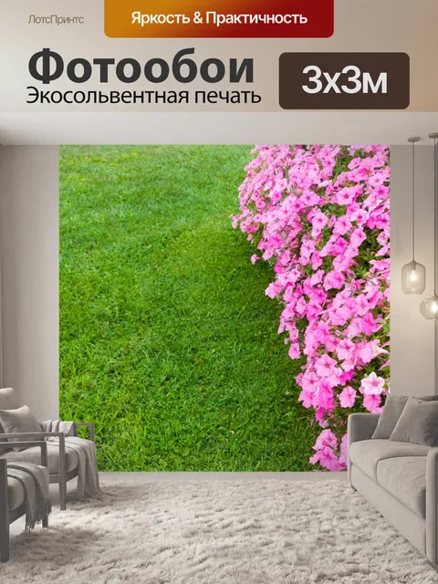 Фотообои розовые петунии с травой