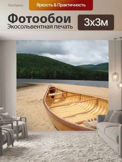 Фотообои Лодка