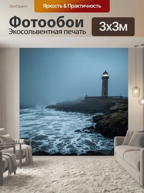 Фотообои туман в художественном стиле