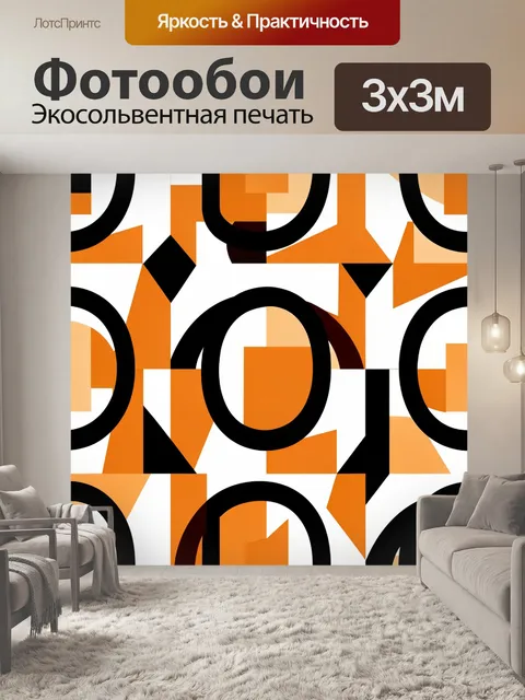 Фотообои Черно-оранжевая геометрическая абстракция