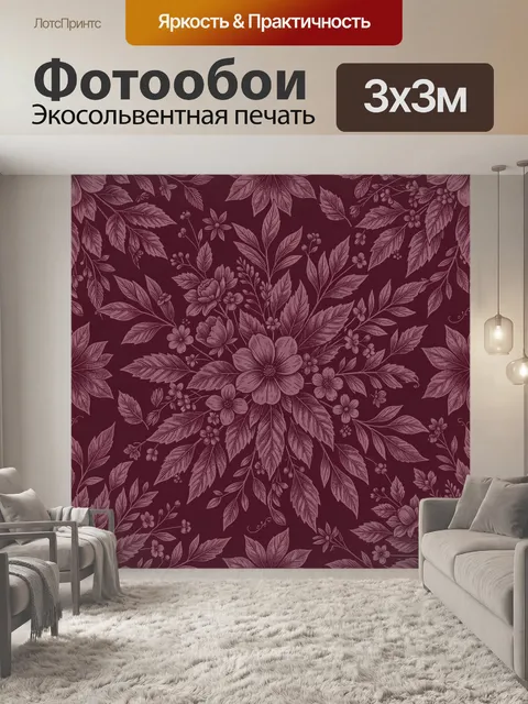 300 × 300 см · Экосольвентная печать