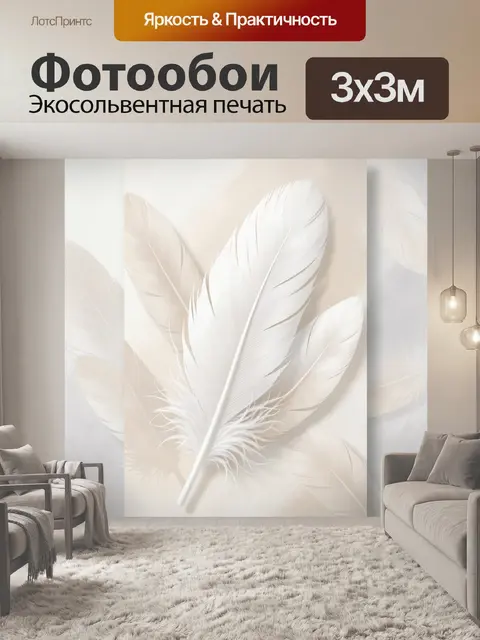 Фотообои Белые перья на бежевом фоне