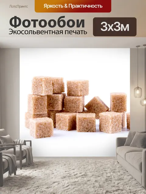 Фотообои Коричневый тростниковый сахар кубов
