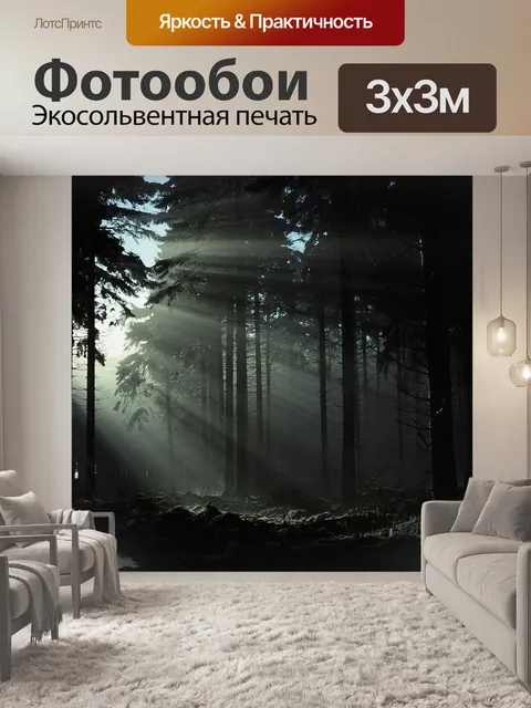 Фотообои Лес