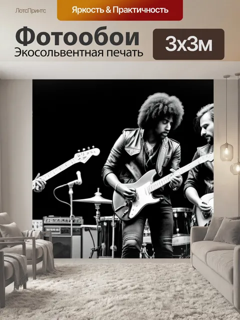 Фотообои с рок музыкантами чернобелый