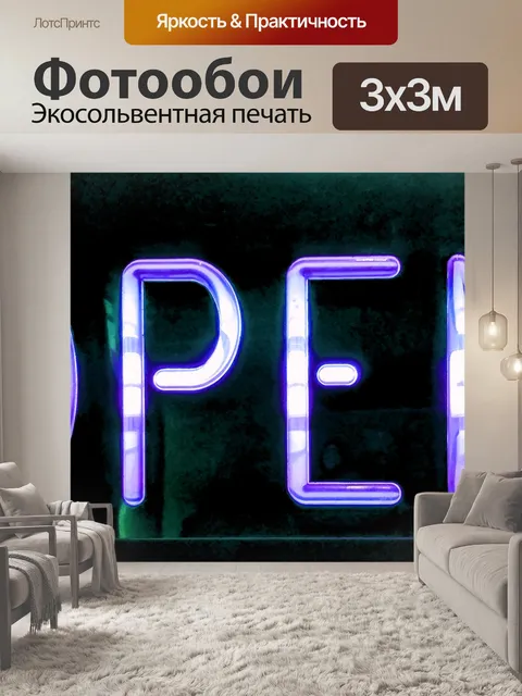 Фотообои Знак неоновой OPEN