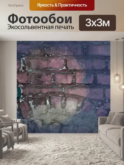 Фотообои Grunge Wall
