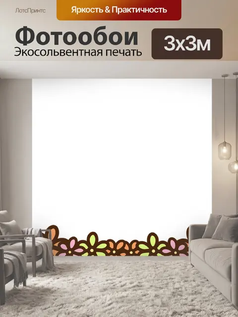 Фотообои Цветы