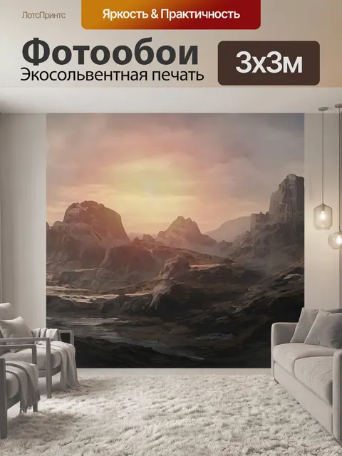 Фотообои Горы