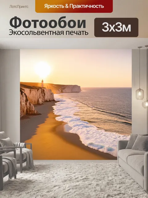 Фотообои пейзаж побережья севастополя на закате, с золотыми лучами солнца освещающими волны и мягкий песок