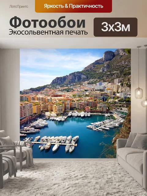 Фотообои Средиземное море