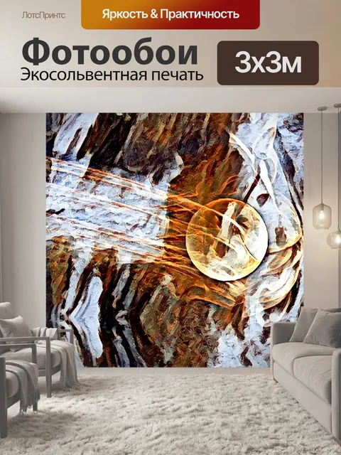 Фотообои Мяч