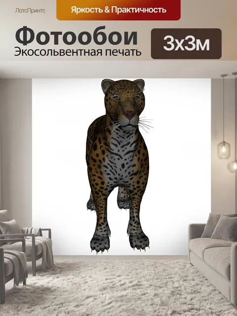 Фотообои стоя пантеры