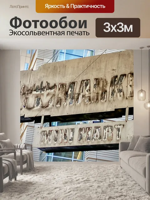 Фотообои Знак рынка Grunge