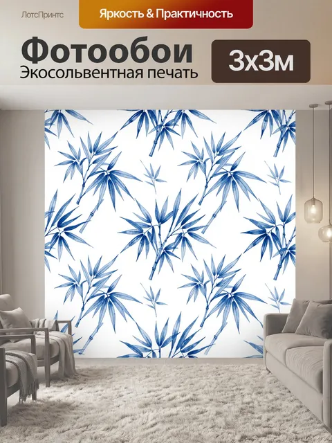 Фотообои Синие бамбуковые соцветия в узоре
