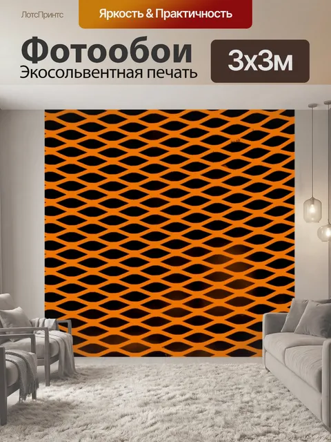Фотообои Оранжевый и черный фон шаблона