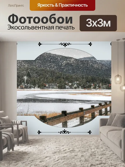 Фотообои Зимняя сцена