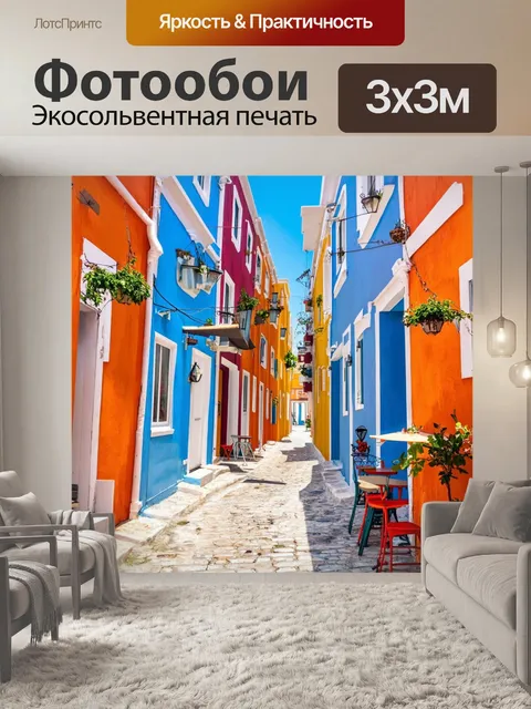 Фотообои греческий город с узкими улочками, ярко окрашенными домами и традиционными кафе на каждом углу