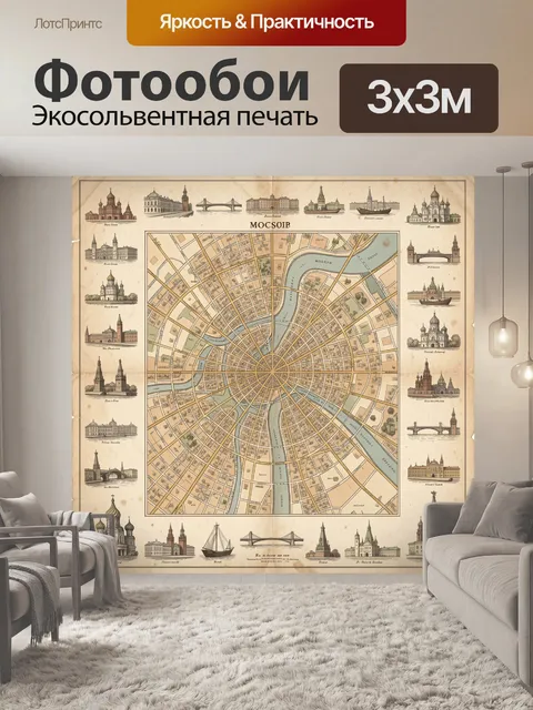 Фотообои Винтажная карта Москвы с достопримечательностями