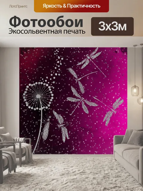 Фотообои одуванчики и стрекозы блестят