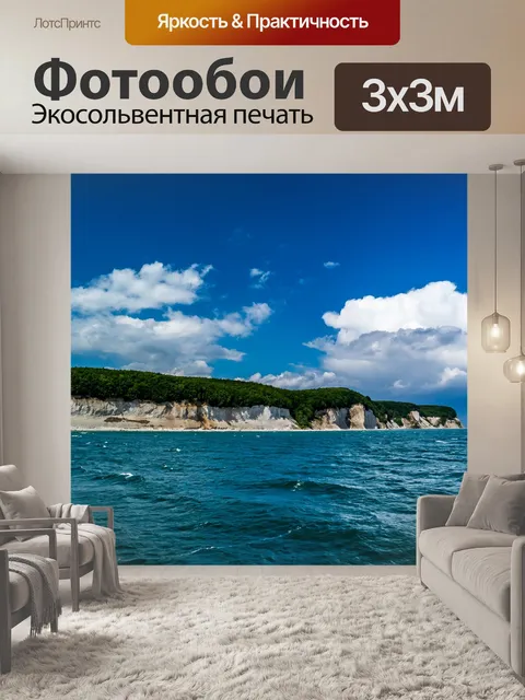 Фотообои Морской берег
