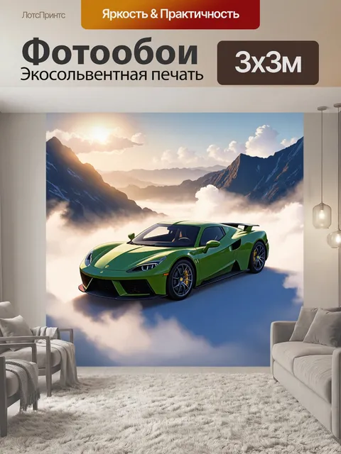 Фотообои спортивная машина в горах, вид сверху, окруженная облаками, солнечные лучи пробивают туман