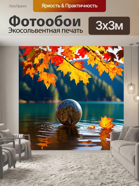 Фотообои маятник невидимого времени: шаман-камень на фоне осенних листьев, плавающих на поверхности воды озера байкал