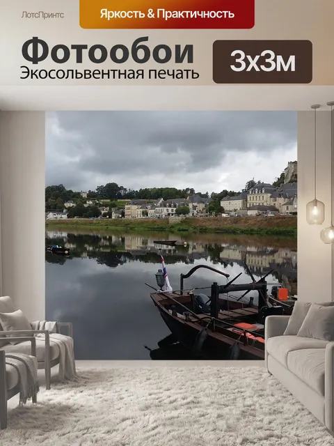 Фотообои Платит де ла луар