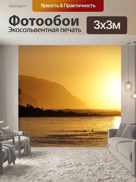Фотообои Заход солнца