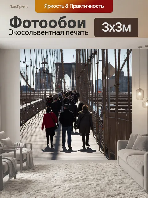 Фотообои Бруклинский мост