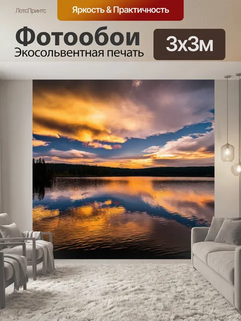 Фотообои коричневые закатные облака, отражающиеся в спокойном озере