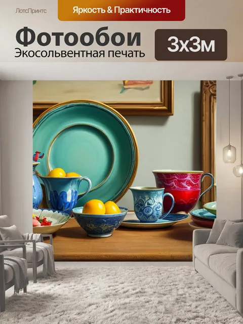 Фотообои живопись натюрморт с посудой