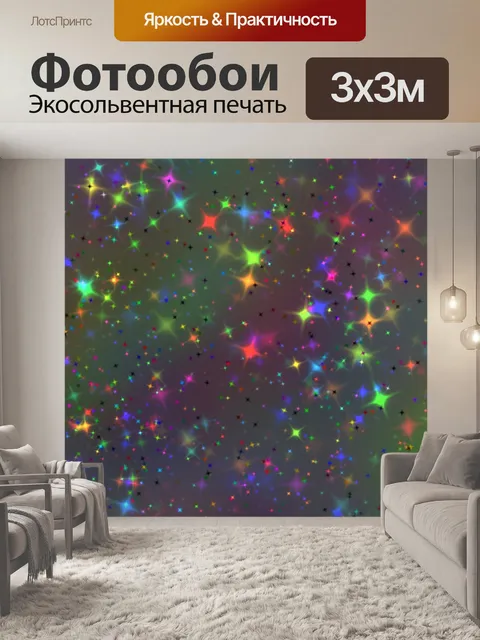 Фотообои Звезды