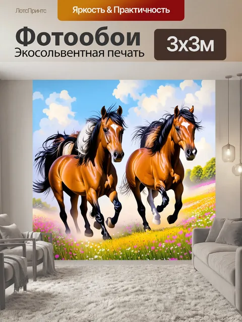 Фотообои группа лошадей, скачущих по цветущему полю с яркими цветами, их гривы переливаются на солнце