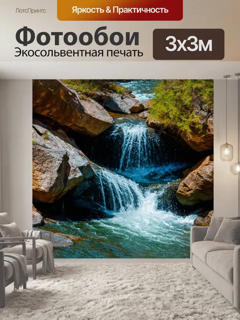 Фотообои уединенный водопад среди скалистой местности, где вода сверкает, как алмазы