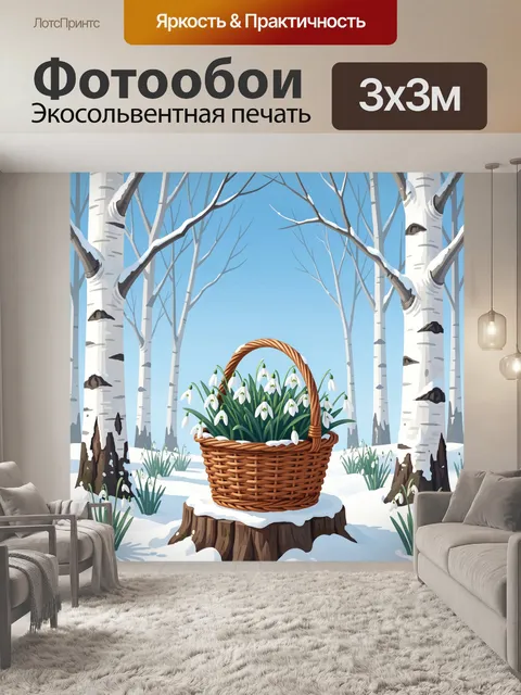 Фотообои Корзина подснежников в зимнем лесу