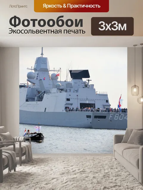 Фотообои Парус Амстердам 2015