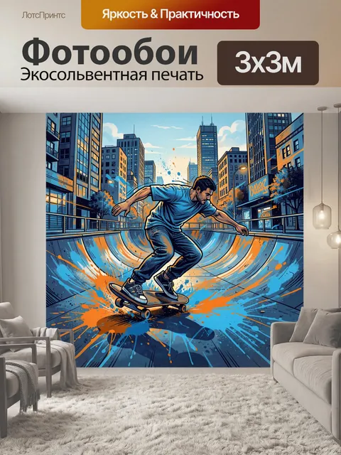 Фотообои Скейтбордист в городском скейтпарке