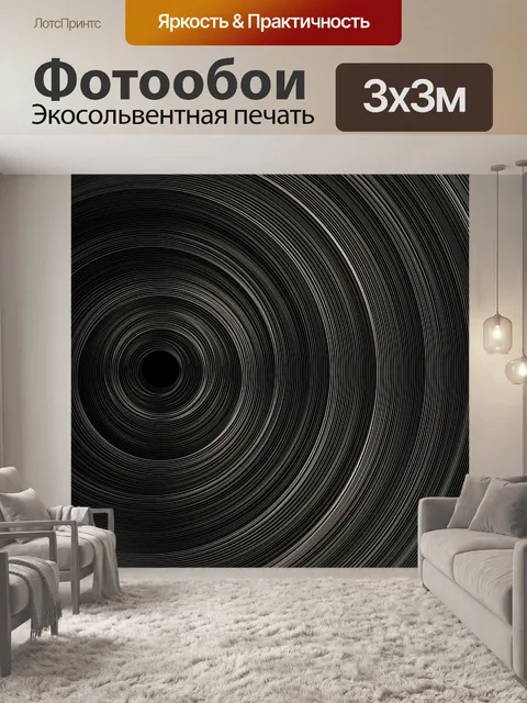 Фотообои серая цель
