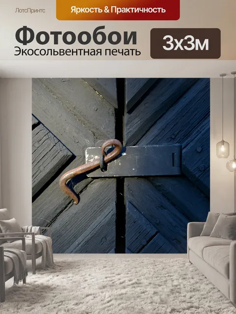 Фотообои Дверь