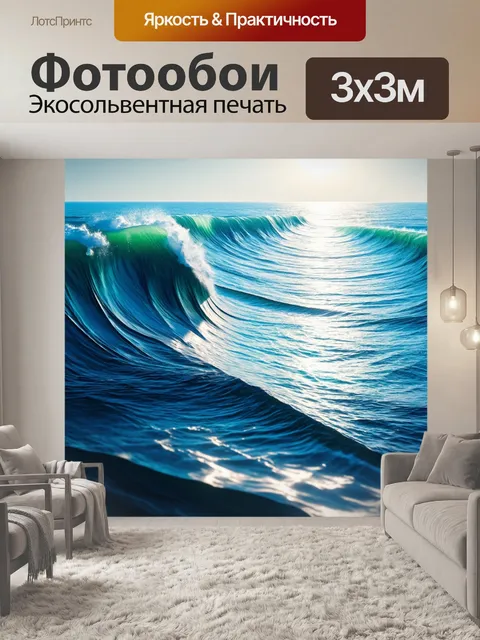 Фотообои море в стиле футуристический, с волнами, звучащими, как музыка
