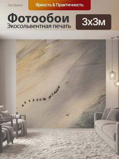 Фотообои Альпинист