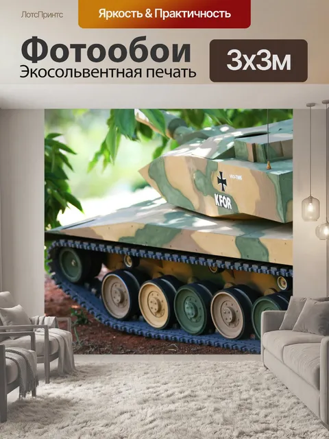Фотообои Модель немецкого танка