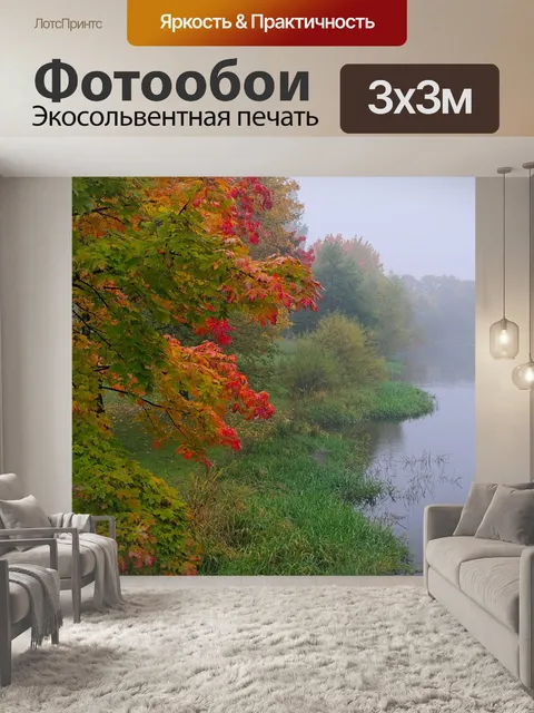 Фотообои Туман