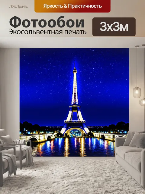 Фотообои эйфелева башня, окруженная яркими огнями ночного парижа, изображенная в стиле неонового искусства
